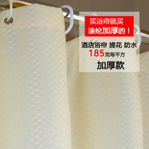 Special thick beige shower curtain waterproof and mildew proof bathroom opaque curtain blackout toilet partition curtain set curtain
