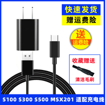 Suitable for Xiaomi MIUI Mijia razor S100 300 S500 MSX201 charger USB power cord