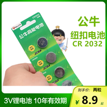 Bull button battery CR2032 car key car key battery remote control 3V lithium battery electronic Geely Emgrand