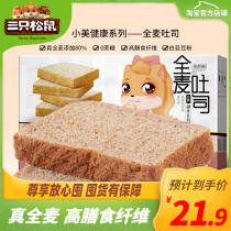 Recommended_special sale (three squirrels_sugar-free whole wheat toast 600g box) breakfast healthy snacks replacement meal