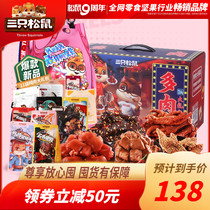 Three squirrels whole meat snack spree to send male and female friends online red giant pure meat snack snack snack snack snack food