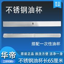 Huadi range hood CXW-200-i11001 J801GZ oil cup aluminum oil tank Disposable oil cup oil box