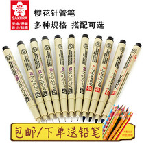 Japan Sakura stationery black needle tube pen waterproof hook line pen Watercolor drawing line pen hand-drawn comic pen set