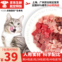 (Tiger Dad Kitchen) Cat Raw Meat Cat Rice Full Price Main Food Full Stage Fresh Raw Meat Frozen Chicken Duck Rabbit Cow