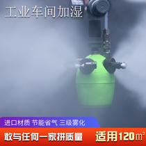 Two Fluid Dry Mist Humidifiers Industrial Heavy Fog Mass Large Printing Plant Dust-free Workshop Downdust Moisturizing Equipment