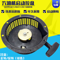 Gasoline generator accessories RGX3500 starter pull plate Micro tiller trencher 7 5HP EY28 hand pull plate