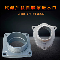 Gasoline engine water pump accessories 2 inch 3 inch Honda water inlet seat GX160 aluminum self-priming pump water inlet flange