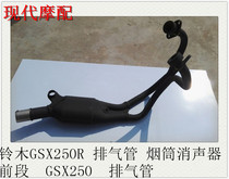 Suitable for Suzuki GSX250R exhaust pipe flue muffler front section GSX250