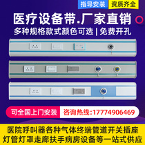 Hospital equipment belt nursing home clinic medical atomization belt system bed bedside decoration belt centralized oxygen attraction Terminal Center oxygen supply equipment with corridor handrail medical equipment belt installation