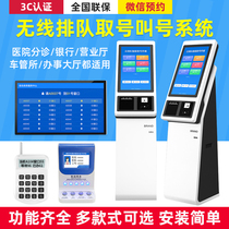 Wireless queuing machine calling Machine Business Hall bank queuing system self-service ticketing machine evaluator