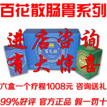 Official Baihua Powder Gastrointestinal Series Jiangsu General Agent Factory Direct Supply Official Spot Shunfeng Shipping