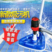 Swimming pool sewage suction machine fish pond bottom manure suction underwater vacuum cleaner pool cleaning suction pump silt artifact