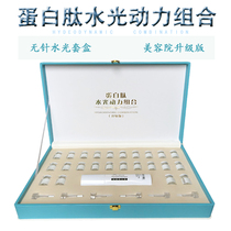 Protein peptide hydrophotodynamic combination vanadium titanium microcrystalline needle-free water light instrument beauty salon water light kit product