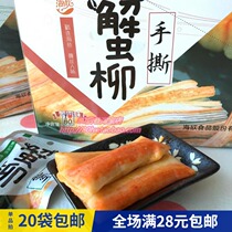 Hand-torn crab Willow office snacks small packaging crab stick crab fillet roll under wine and food snacks