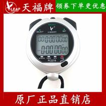 Tianfu stopwatch PC2210 double row 10 stopwatch electronic stopwatch timer professional sports equipment