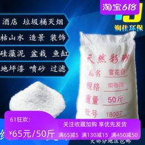 50 pounds of white sand quartz sand white fine sand hotel trash ashtray smoke sand exhibition pure white landscape sand