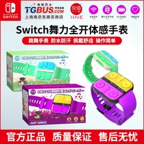 (Video game bus) good value switch dance full open body feel wristband hand NS watch controller watch
