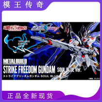 (Model King Legend) Bandos new soul limited Metal Build MB attack freedom up to soul blue version