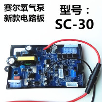 SC-30 power board Selliba aerator oxygen pump switch battery computer board circuit board 12V accessories