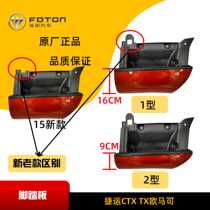 Original Foton accessories Aoling MRT CTX TX beyond Omak foot pedal on the pedal pedal pedal assembly