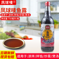 Fengqiu fish sauce 750ml Thai style fish soy sauce seasoning Kimchi seasoning sauce steamed fish