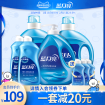 Blue Moon Laundry Liquid Lavender Fragrant Family Loading Machine Hand Washing Special Bottle Promotion Combination Laundry Liquid