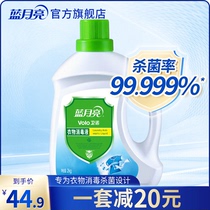 Blue moon clothing disinfectant 2kg bottle household sterilization underwear coat sterilization agent official website