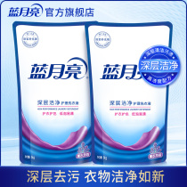 Blue moon laundry detergent 1kg*2 bags lavender fragrance household bag refill family suit deep cleansing