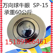 Universal ball wheel bull eye universal ball bearing ball SP-15 type universal ball bearing 50kg