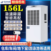  Wet well electrical industrial dehumidifier High-power 156L dehumidifier Warehouse workshop basement dehumidifier