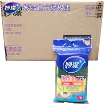 Miaojie MHSC2 sponge Scout cloth 2 pieces of ordinary decontamination strong clear rag whole Box 30 packs nationwide
