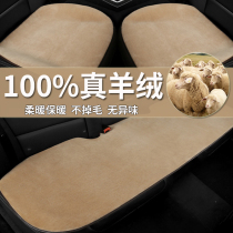 Cashmere winter car seat cushion plush three-piece set without backrest seat cushion front and rear row single single wool seat cushion to keep warm