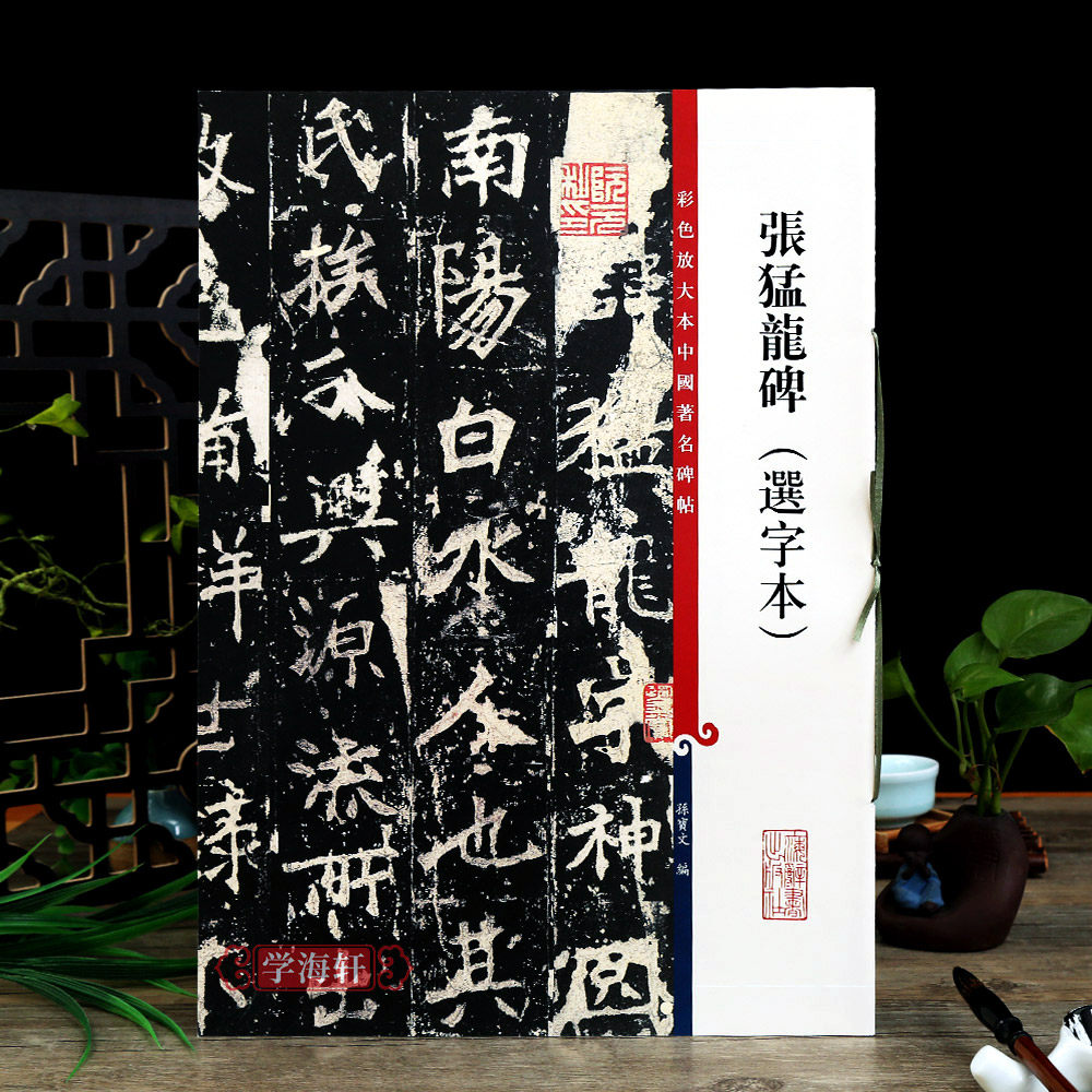 北魏碑帖拓本-北魏碑帖拓本促销价格、北魏碑帖拓本品牌- 淘宝
