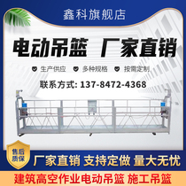 Electric hanging basket spraying hot-dip galvanizing machine exterior wall coating insulation high-altitude accessories wire rope factory direct sales