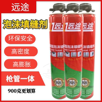 Yuantu foam Foam caulking agent door and window repair leak polyurethane foam filler expansion agent foam glue