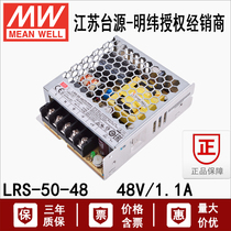 Taiwan Mingwei LRS-50-48 ultra-thin 50W switching power converter 48V1 1A alternative NES-50-48