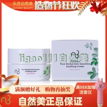 New Natural Beauty Kampo Yingrun Soothing Moisturizer 864041(834021)Counter Moisturizing Cream