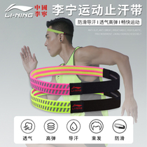 Li Ning Headband Male Tide Sports Fitness Running Basketball Sweat Guide Sweat Absorbing Anti-skid Anti-sweat Headscarf Yoga Female Hair Band