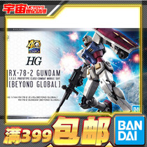 Spot Bandai HG 1 144 RX-78-2 Gundam Yuanzu BEYOND Global Edition BEYOND
