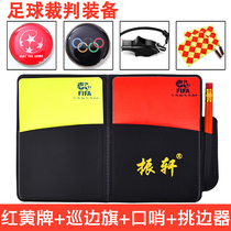 Zhenxuan football match Red and yellow cards Patrol flag picker Whistle Referee equipment edge