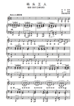 Dock Worker Song-C Tune-Nie Equ-F bG G G bA B C D bE E-adjustable high-clear score