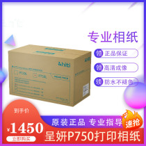 Chengyan P750L photo paper sublimation ID photo printing paper Chengyan photo paper Chengyan 6 inch 7 inch 8 inch photo paper