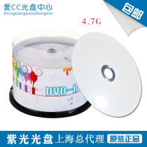 Purple printable DVD burning disc 16X DVD-R 4 7G blank disc Disc 50-piece barrel