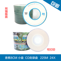 Panda Risheng Rhenium 3 inch small disc CD-R burning disc blank disc diameter 8CM small disc VCD