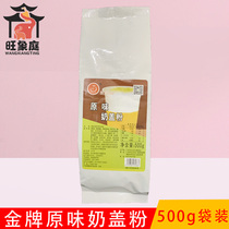 Huilai gold original milk cover powder Cheese flavor milk cover Sea salt milk cover powder milk tea shop special raw materials 500g bags