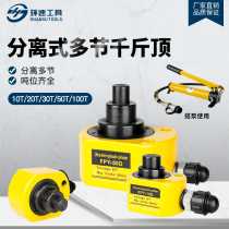 Hydraulic manual ultra-thin multi-section jack FPY-10D20D30D50D100D split oil pressure tool