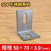 Thickened stainless steel angular code 90-degree angle sheet l type large angle iron fixed triangular bracket connecting piece 50 * 70