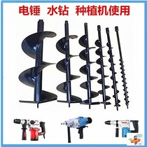 Taking Earth Beating Hole Instrumental Planting Machine Screw Rod Electric Drill Ground Rig Drill Bit Tree Pit Earth Electric Planing Hammer Dig Earth