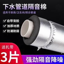 Dinggu bag sewer soundproof cotton toilet toilet sewer silencing Board Silent King self-adhesive strong sound absorption