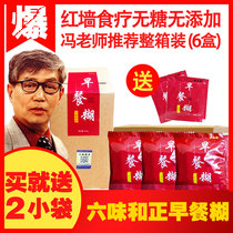 Whole box) Mr. Feng Red Wall diet therapy six flavors and regular breakfast paste breakfast food nutrition drinking Valley powder